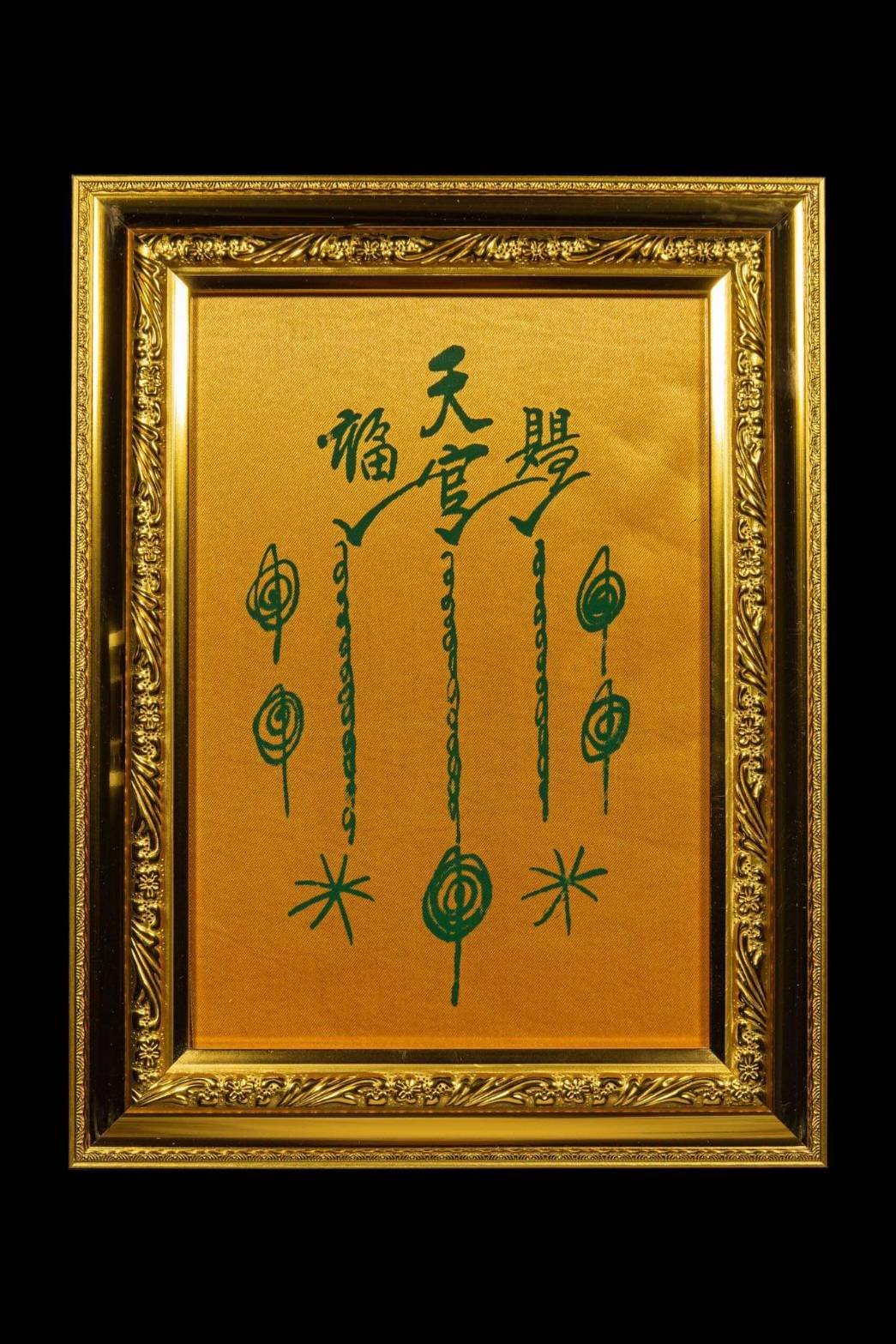 (296023) ผ้ายันต์ฟ้าประทานพร  เซียนแปะโรงสี 10กา วนเดียว  บล็อกนิยม เครื่องบินเจ๊ท ปี19-20 จ.ปทุมธานี