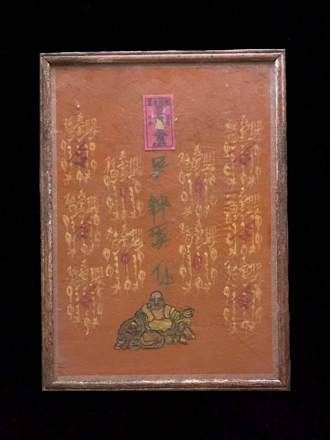 (296083) ผ้ายันต์ฟ้าประทานพร  เซียนแปะโรงสี 10กา วนเดียว  ผ้าต่วน บล็อกนิยม เครื่องบินเจ๊ท ปี20 จ.ปทุมธานี 