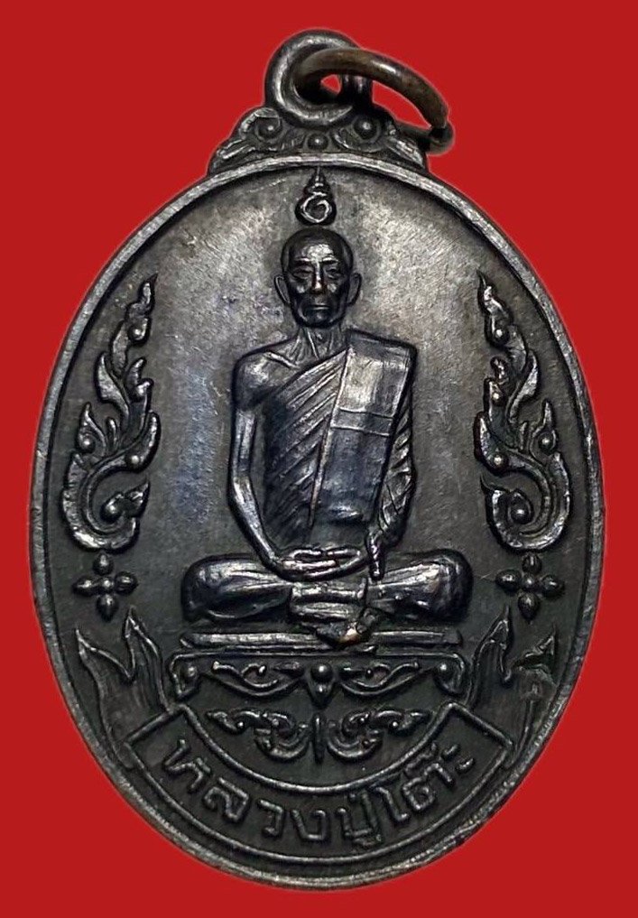 305054 เหรียญหลวงปู่โต๊ะ  วัดประดู่ฉิมพลี  รุ่นเยือนอินเดีย  ปี2519 เนื้อทองแดง  กทม.