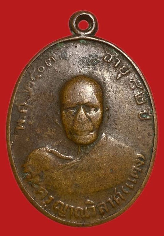 305061 เหรียญหลวงพ่อแดง  วัดเขาบันไดอิฐ รุ่น2  บล็อค7เล็ก ปี2508  เนื้อทองแดง จ.เพชรบุรี