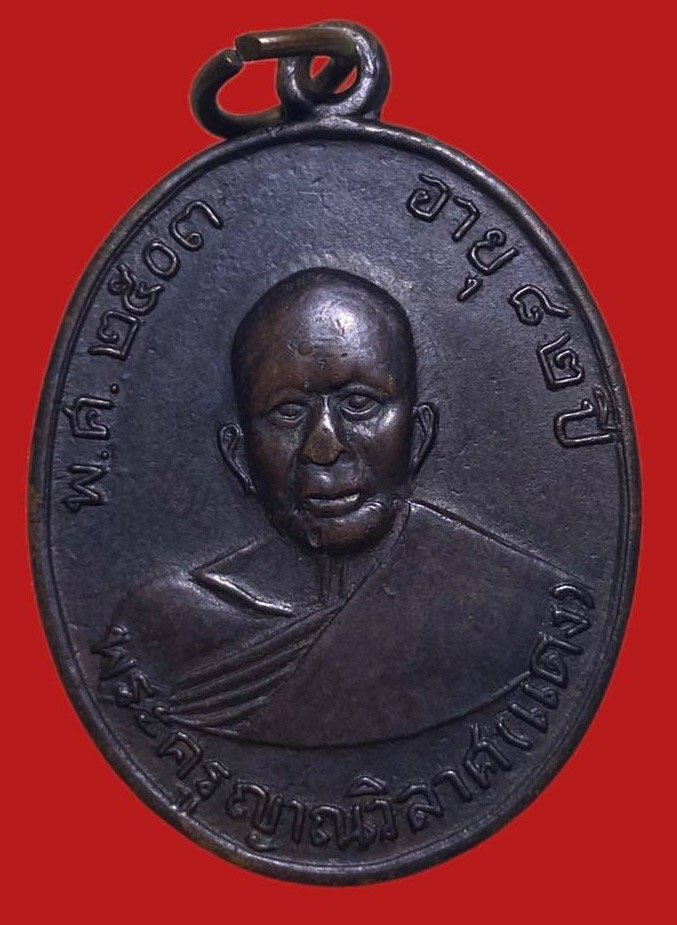 305088 เหรียญหลวงพ่อแดง  วัดเขาบันไดอิฐ รุ่น3  พิมพ์หน้าหวาน  ปี2509 เนื้อทองแดง  จ.เพชรบุรี