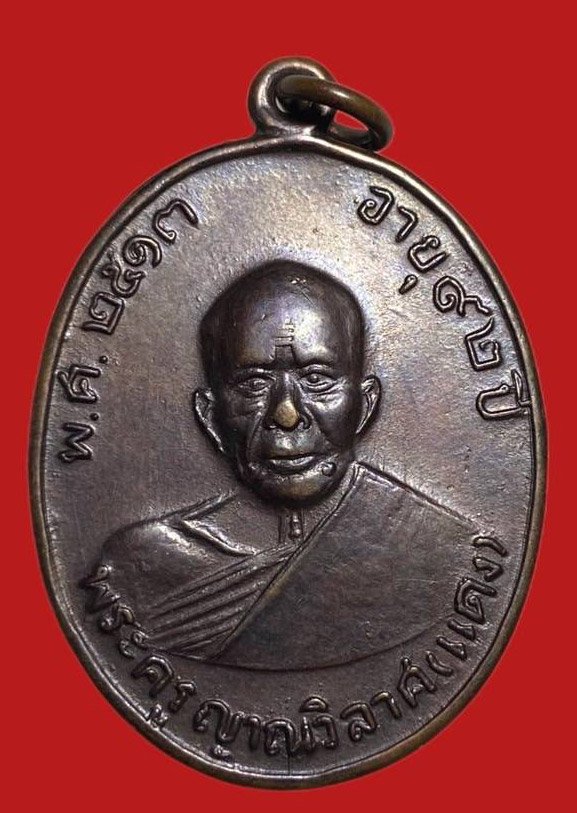 305165 เหรียญหลวงพ่อแดง  วัดเขาบันไดอิฐ  รุ่น4 พิมพ์มะย้อย  ปี2513 เนิ้อทองแดง  จ.เพชรบุรี
