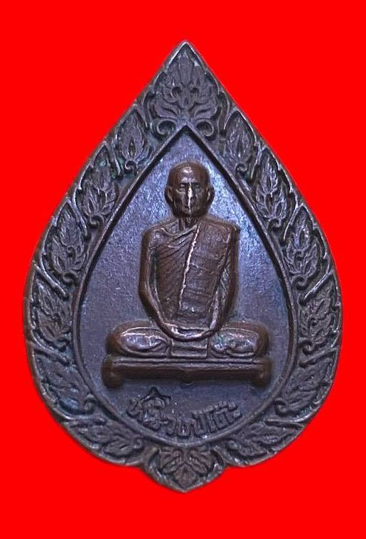 307516 เหรียญหลวงปู่โต๊ะ  วัดประดู่ฉิมพลี  พัดยส รุ่นแรก  พิมพ์เล็ก ปี2516  เนื้อทองแดง กทม.