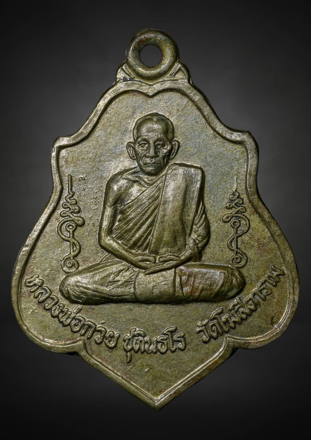 305187 เหรียญหลวงพ่อกวย หลังหนุมาน ปี 2521 เนื้ออัลปาก้า จ.ชัยนาท