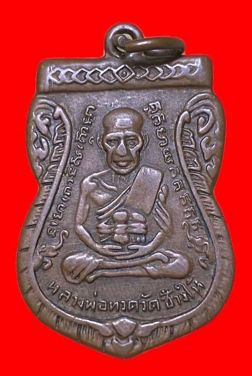 307528 เหรียญหลวงปู่ทวด  วัดช้างให้ รุ่น3  พิมพ์เสมา ปี2504 บล็อคแขนขีดก้อนเมฆ   เนื้อทองแดง จ.ปัตตานี