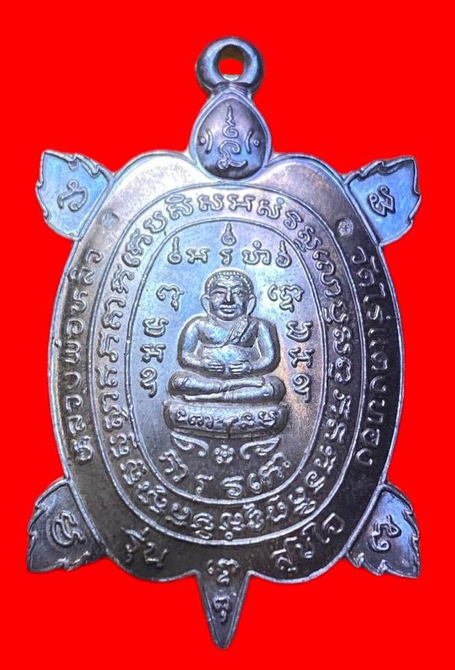 307532 เหรียญหลวงปู่หลิว  วัดไร่แตงทอง  เต่าสุขใจ เนื้อเงิน  ปี2536 จ.นครปฐม