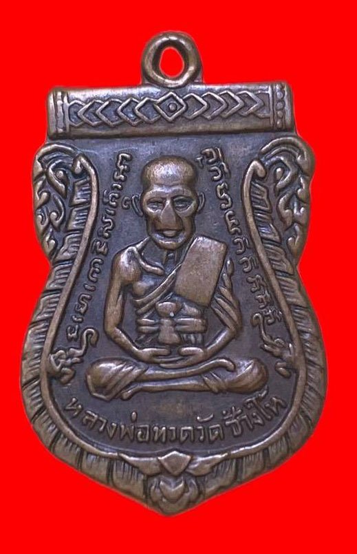 307538 เหรียญหลวงปู่ทวด  วัดช้างให้รุ่น3 พิมพ์เสมา  บล็อค 2จุด ประคตเต็ม  ปี2504 เนื้อทองแดง  จ.ปัตตานี