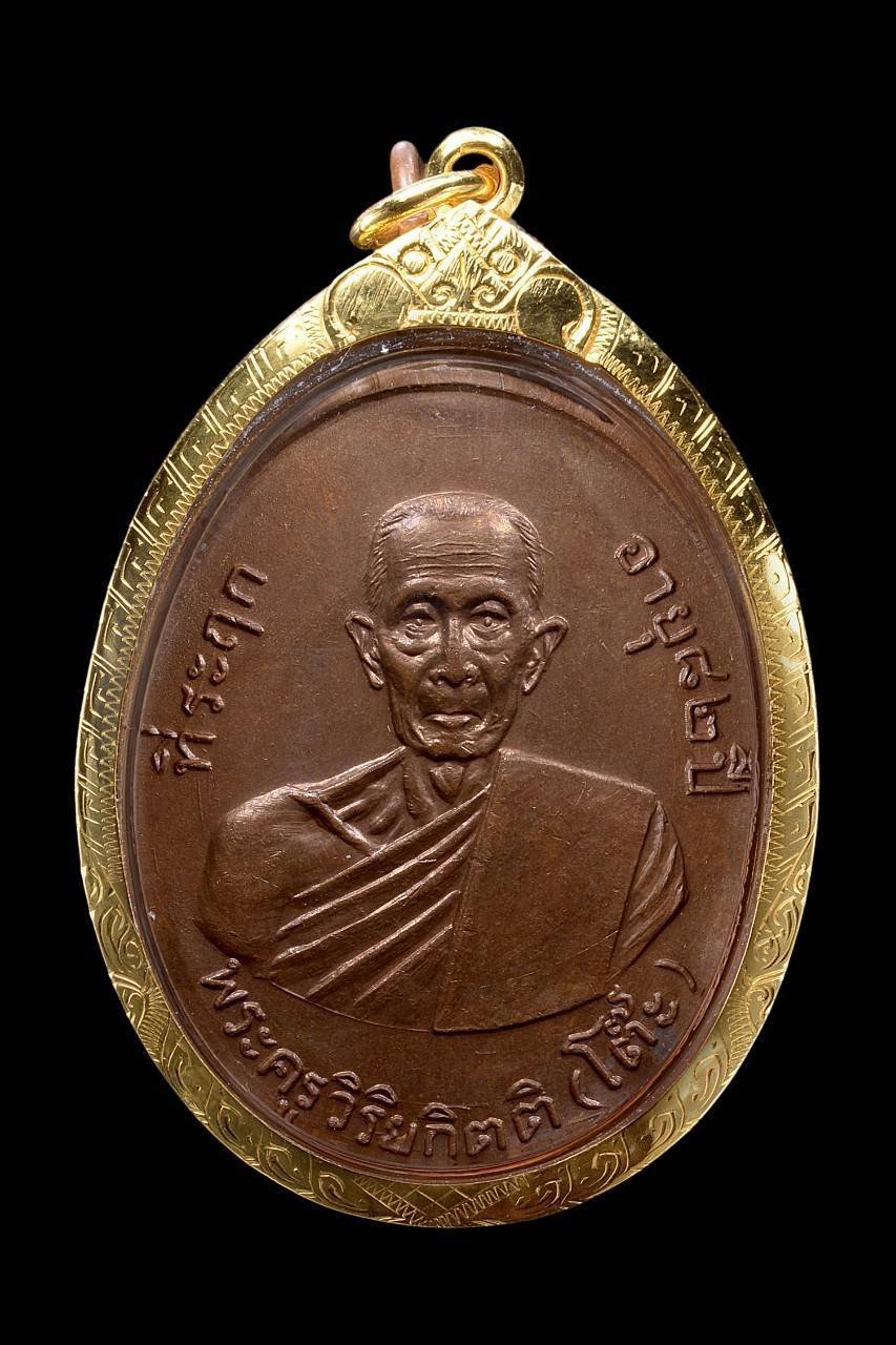 305192 เหรียญรูปไข่รุ่น 2  หลวงปู่โต๊ะ วัดประดู่ฉิมพลี ปี 2511 เนื้อทองแดง จังหวัดกรุงเทพฯ