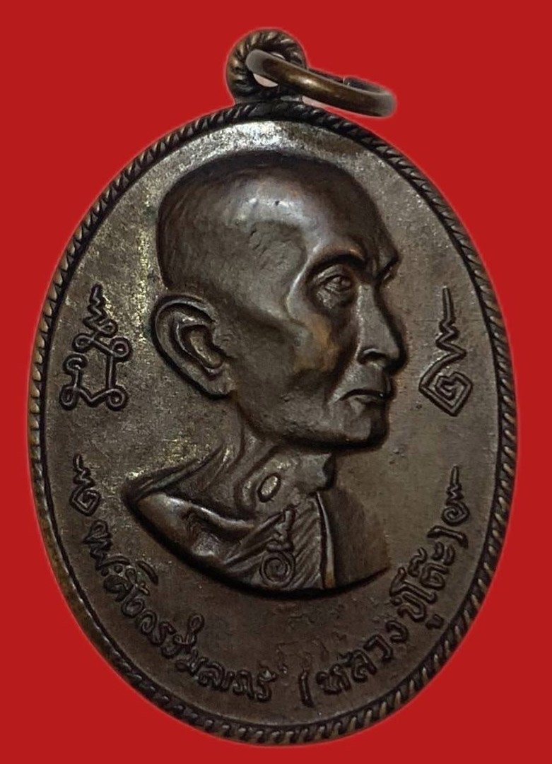 305231 เหรียญหลวงปู่โต๊ะ  วัดประดู่ฉิมพลี  อนุสรณ์สร้างโรงเรียน พิมพ์หันข้าง ปี 2516 เนื้อทองแดง กทม.