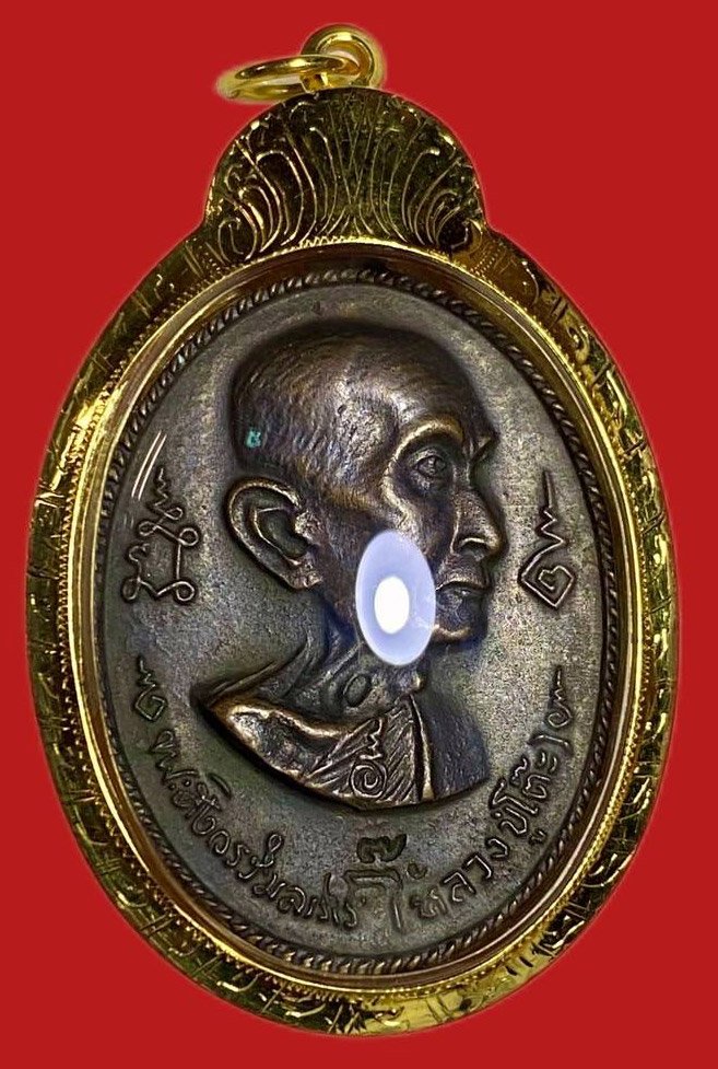 305241 เหรียญหลวงปู่โต๊ะ  วัดประดู่ฉิมพลี  อนุสรณ์สร้างโรงเรียน พิมพ์หันข้าง ปี 2516 เนื้อทองแดง กทม.