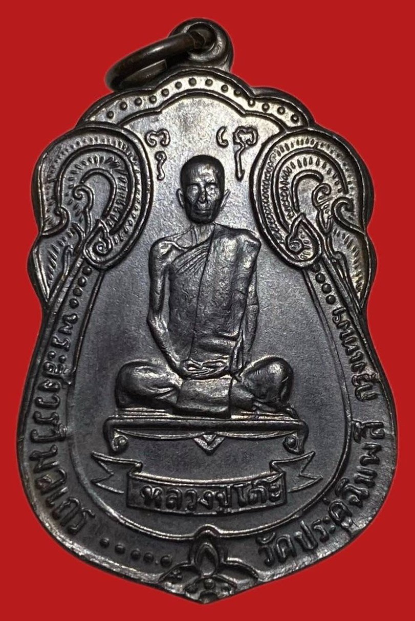 305246 เหรียญหลวงปู่โต๊ะ  วัดประดู่ฉิมพลี  เสมาหลังพัดยศ  ปี2518 เนิ้อทองแดง  กทม.