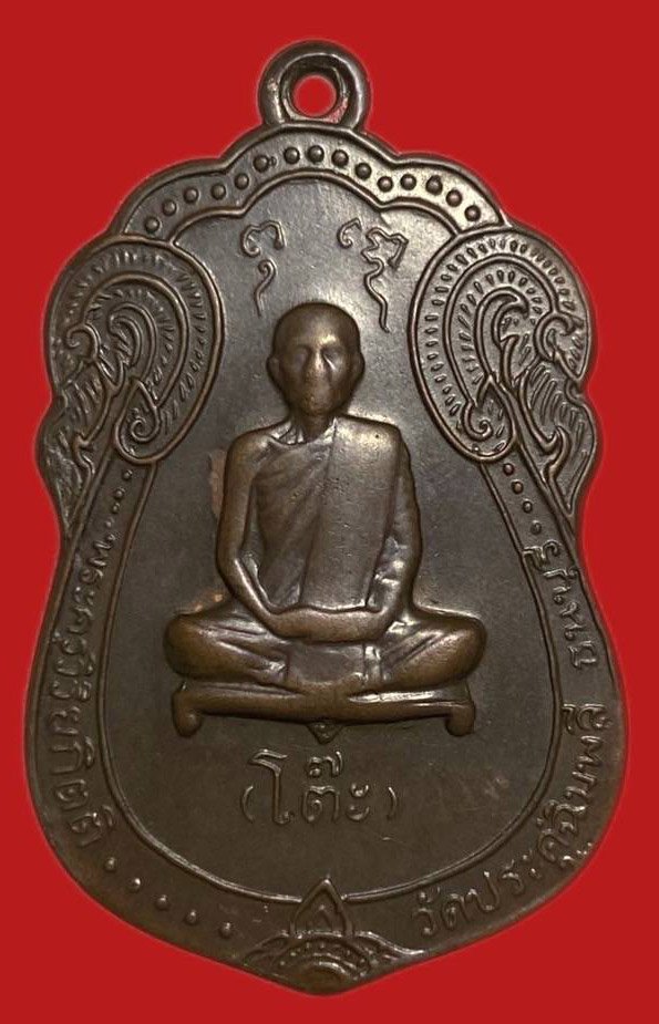 305248 เหรียญหลวงปู่โต๊ะ  วัดประดู่ฉิมพลี  เสมายันต์ตรี ปี2517  เนื้อนวะโลหะ กทม.