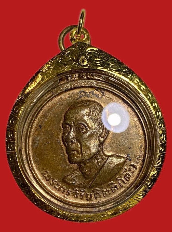 305250 เหรียญหลวงปู่โต๊ะ  วัดประดู่ฉิมพลี  รุ่น3 พิมพ์กลมกลาง  ปี2512 เนื้อทองแดง  กทม.