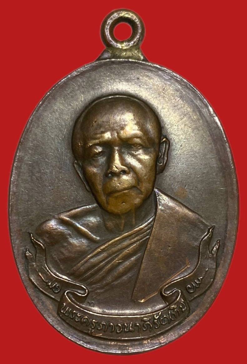 305257 เหรียญหลวงปู่ทิม  วัดละหารไร่ 8รอบ  พิมพ์ห่วงเชื่อม ภ ขีด  ปี2518 เนื้อทองแดง  จ.ระยอง