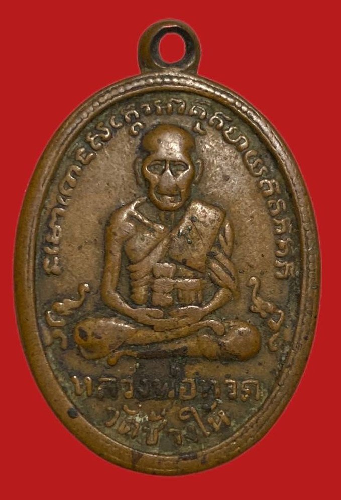 305260 เหรียญหลวงปู่ทวด  วัดช้างให้ รุ่น2 หน้าแก่  ปี2502 เนื้อทองแดง  จ.ปัตตานี