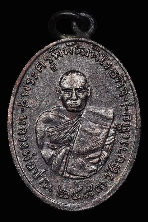 303679 เหรียญหลวงพ่อปาน  รุ่นแรก วัสดุชุบเงิน  พ.ศ. 2483
