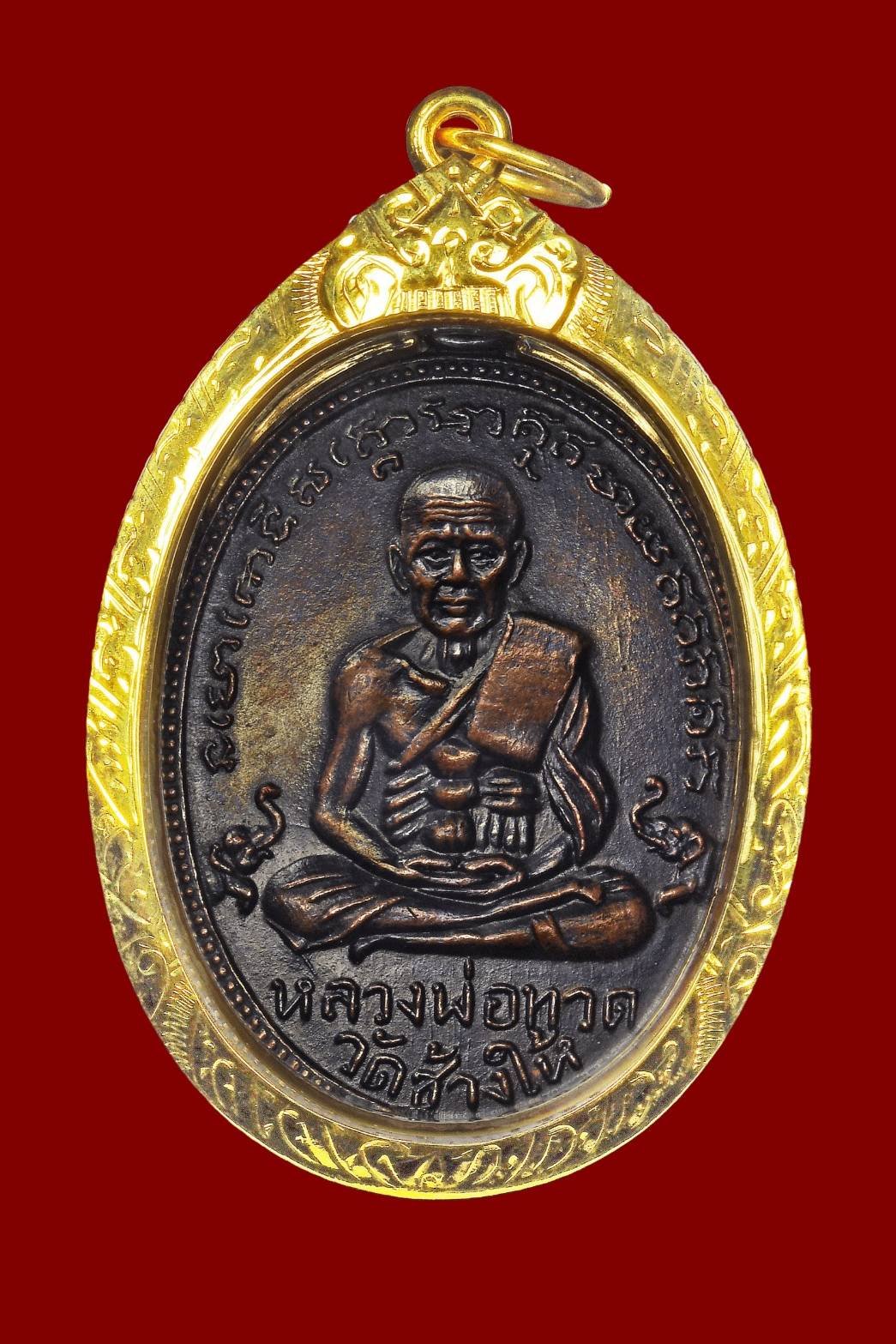 305287 เหรียญไข่ปลา หลวงปู่ทวด  หลังพ่อท่านคล้าย  วัดพระธาตุน้อย ปี2508  เนื้อทองแดง  จ.นครศรีธรรมราช 