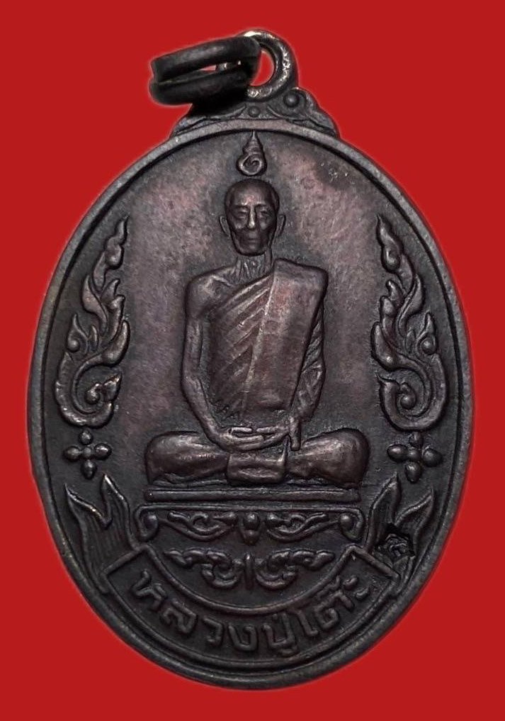 305294 เหรียญหลวงปู่โต๊ะ  วัดประดู่ฉิมพลี  เยือนอินเดีย ปี2519  เนื้อทองแดง กทม.