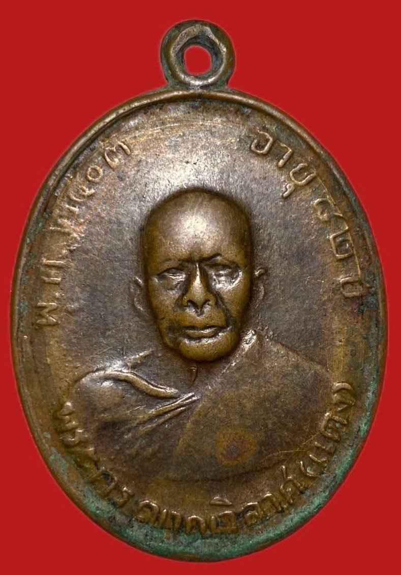 305297 เหรียญหลวงพ่อแดง  วัดเขาบันไดอิฐ รุ่น2  พิมพ์หลังเลข7 ปี2508  เนื้อทองแดง จ.เพชรบุรี