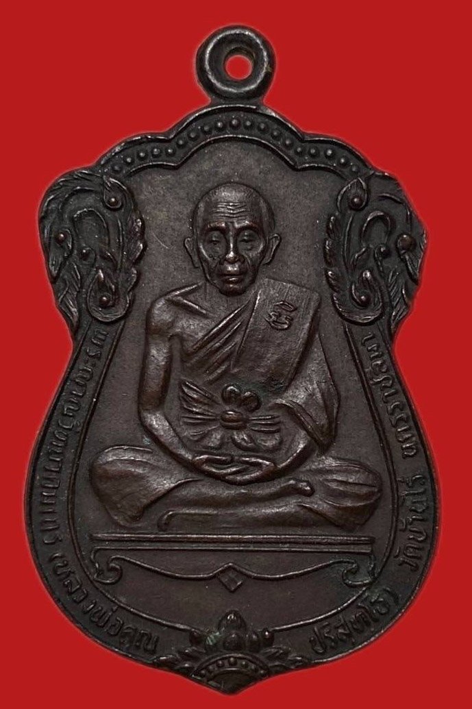 305299 หลวงพ่อคูณ วัดบ้านไร่  รุ่นเลื่อนสมณศักดิ์  ปี2535 เนื้อทองแดง  จ.นครราชสีมา