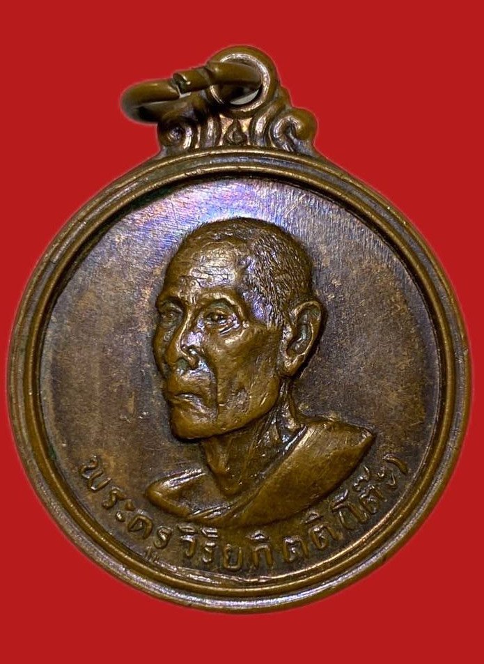 305301 เหรียญหลวงปู่โต๊ะ  วัดประดู่ฉิมพลี รุ่น3  พิมพ์กลมกลาง  เนื้อทองแดง ปี2512  กทม.