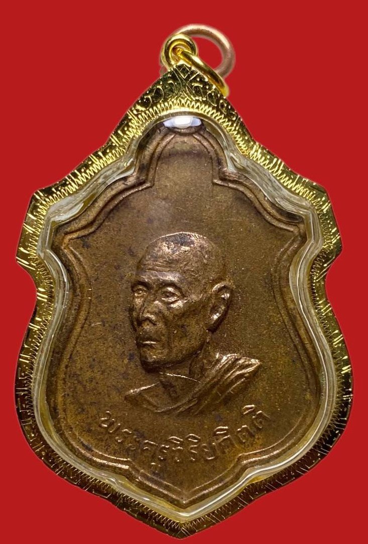 305330 หลวงปู่โต๊ะ   วัดบ้านน้อย ปี2514  เหรียญหันข้าง  เนื้อทองแดง กทม.