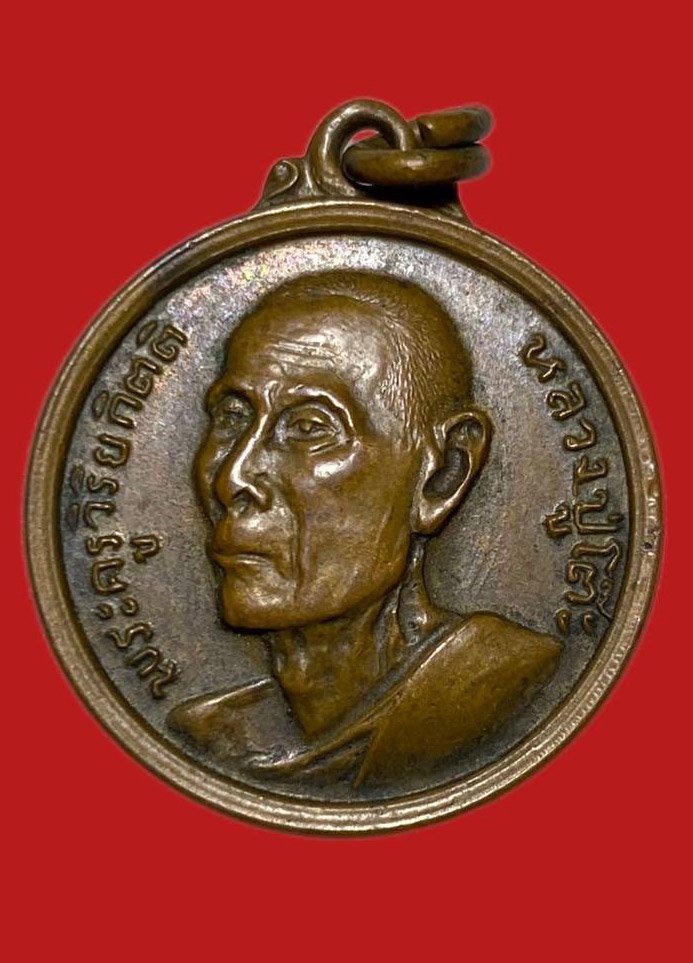 305336 หลวงปู่โต๊ะ  วัดประดู่ฉิมพลี  รุ่น 3 พิมพ์กลมเล็ก  ปี 2512  เนื้อทองแดง กทม.