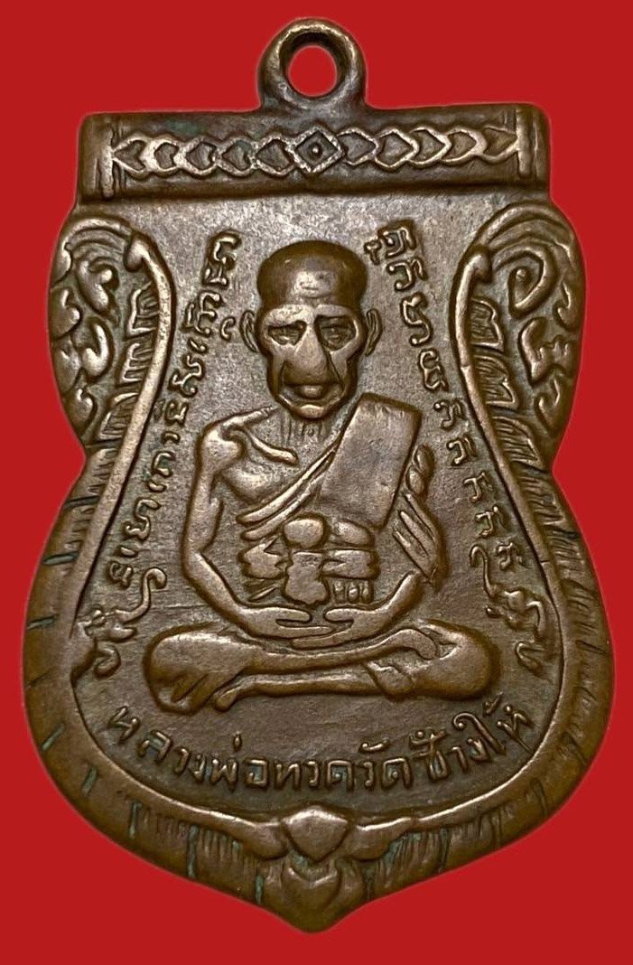 305340 หลวงปู่ทวด วัดช้างให้  เสมารุ่น3 บล็อคแขนขีด  ปี2504 เนื้อทองแดง  จ.ปัตตานี