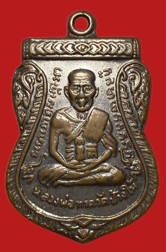 305342 เหรียญหลวงปู่ทวด  วัดช้างให้ เสมาหน้าเลื่อน เนื้ออาปาก้าชุปนิคเกิ้ล   ปี2511 จ.ปัตตานี