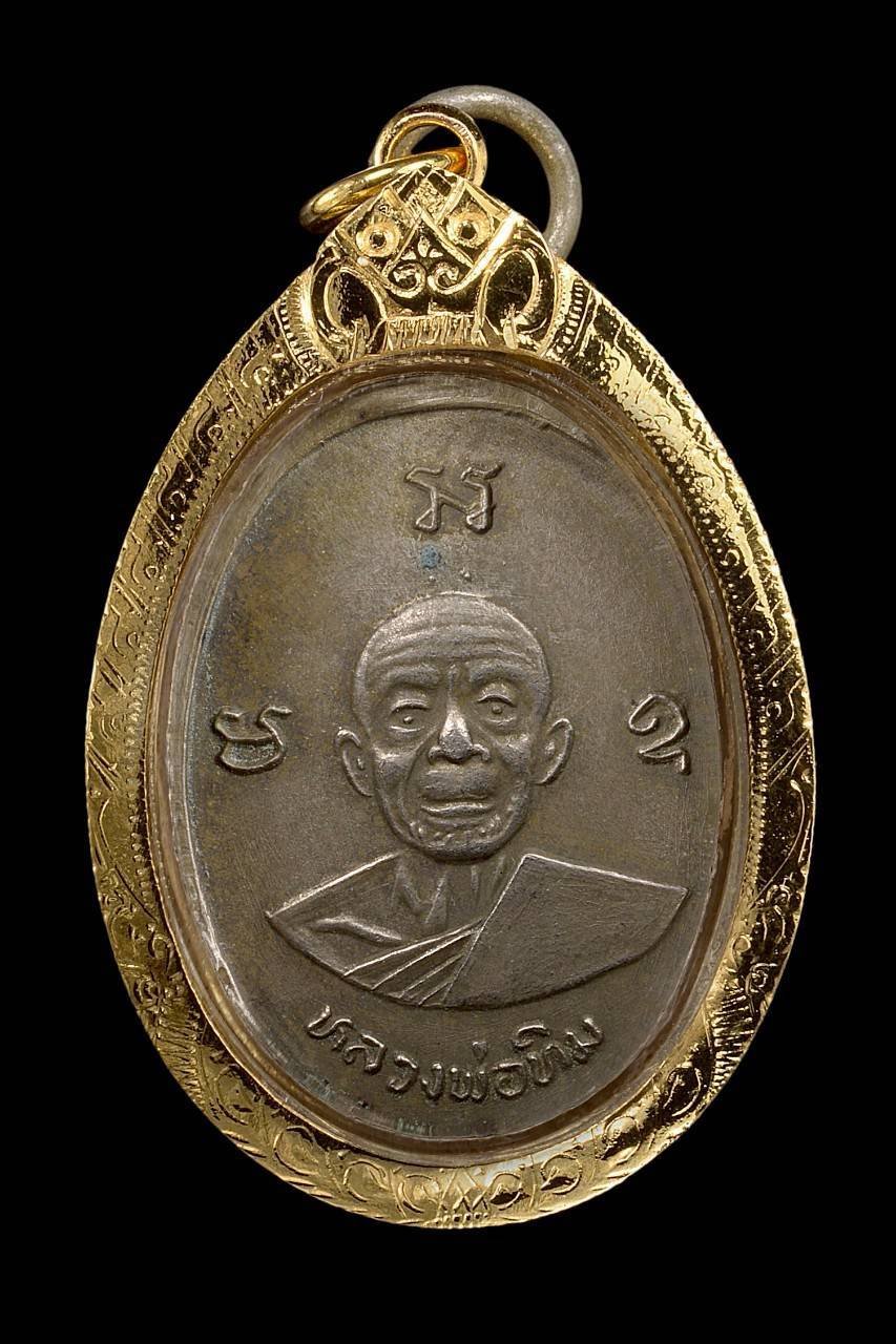 305368 เหรียญผูกพัทธสีมา  หลวงปู่ทิม วัดละหารไร่  เนื้ออัลปาก้าชุบนิกเกิล ปี 2517 จังหวัดระยอง