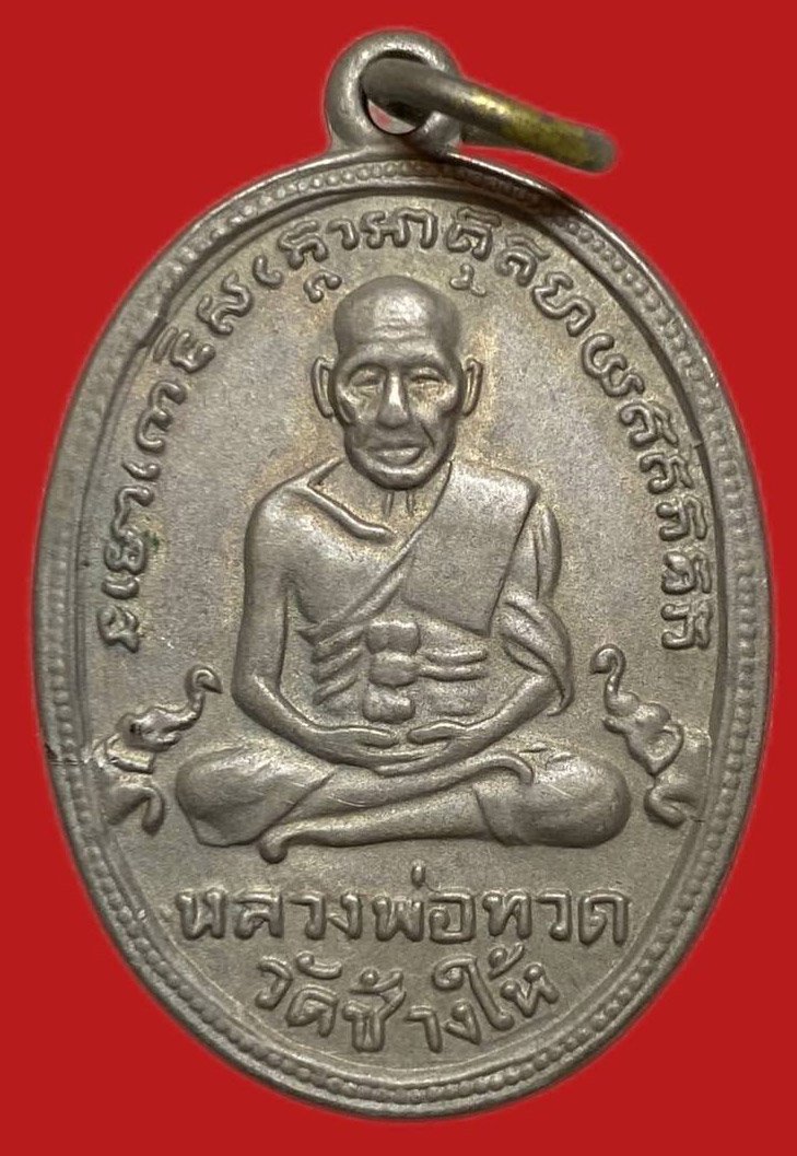 305397 หลวงปู่ทวด วัดช้างให้  ไข่ปลาเล็ก รุ่น4  พิมพ์10 ขีด ปี2505  เนื้ออาปาก้า จ.ปัตตานี