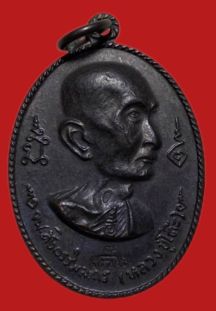 305405 หลวงปู่โต๊ะ วัดประดู่ฉิมพลี  รุ่น อนุสรณ์สร้างโรงเรียน  พิมพ์หันข้าง ปี2516  เนื้อทองแดง กทม.