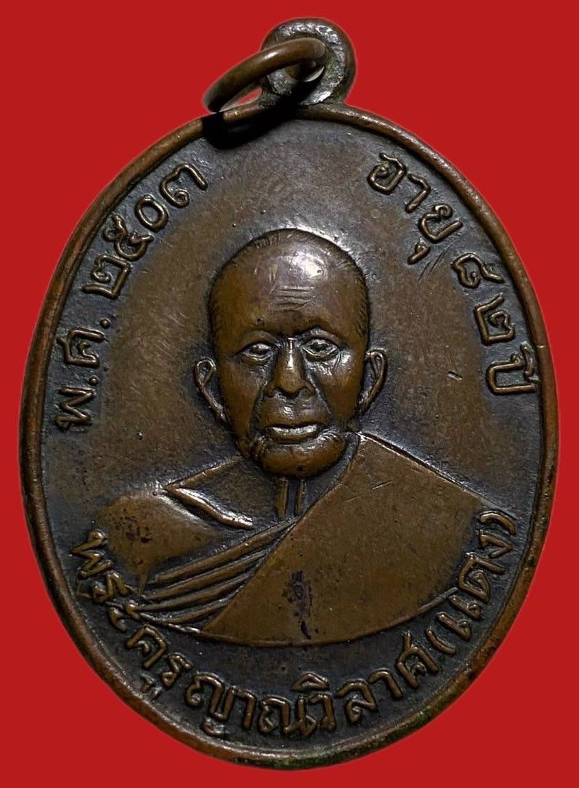 305424 เหรียญหลวงพ่อแดง  วัดเขาบันไดอิฐ รุ่น3  พิมพ์หน้าหวาน ปี2509 เนื้อทองแดง  จ.เพชรบุรี