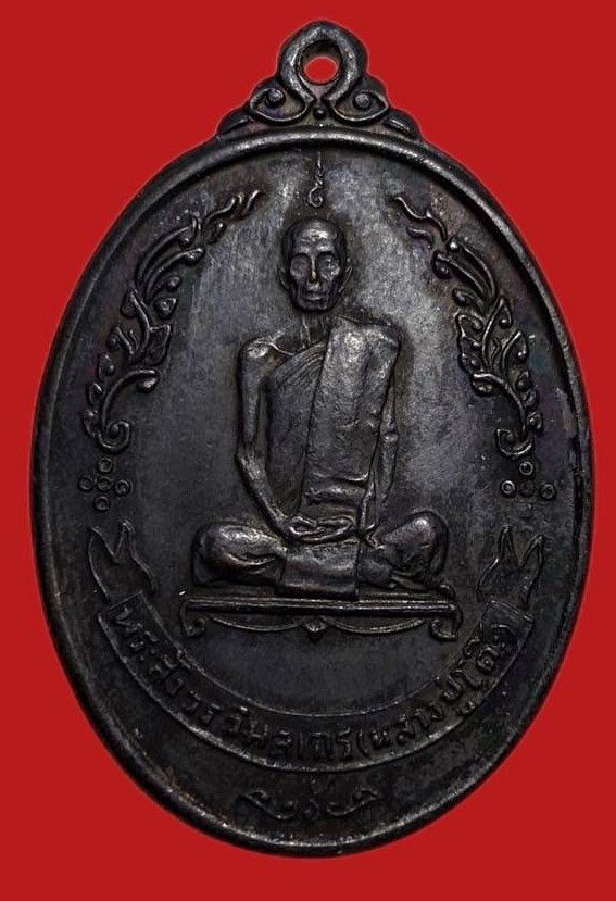 305453 เหรียญหลวงปู่โต๊ะ วัดประดู่ฉิมพลี  รูปไข่หลังพัดยศ ปี 2518 เนื้อทองแดง กทม.