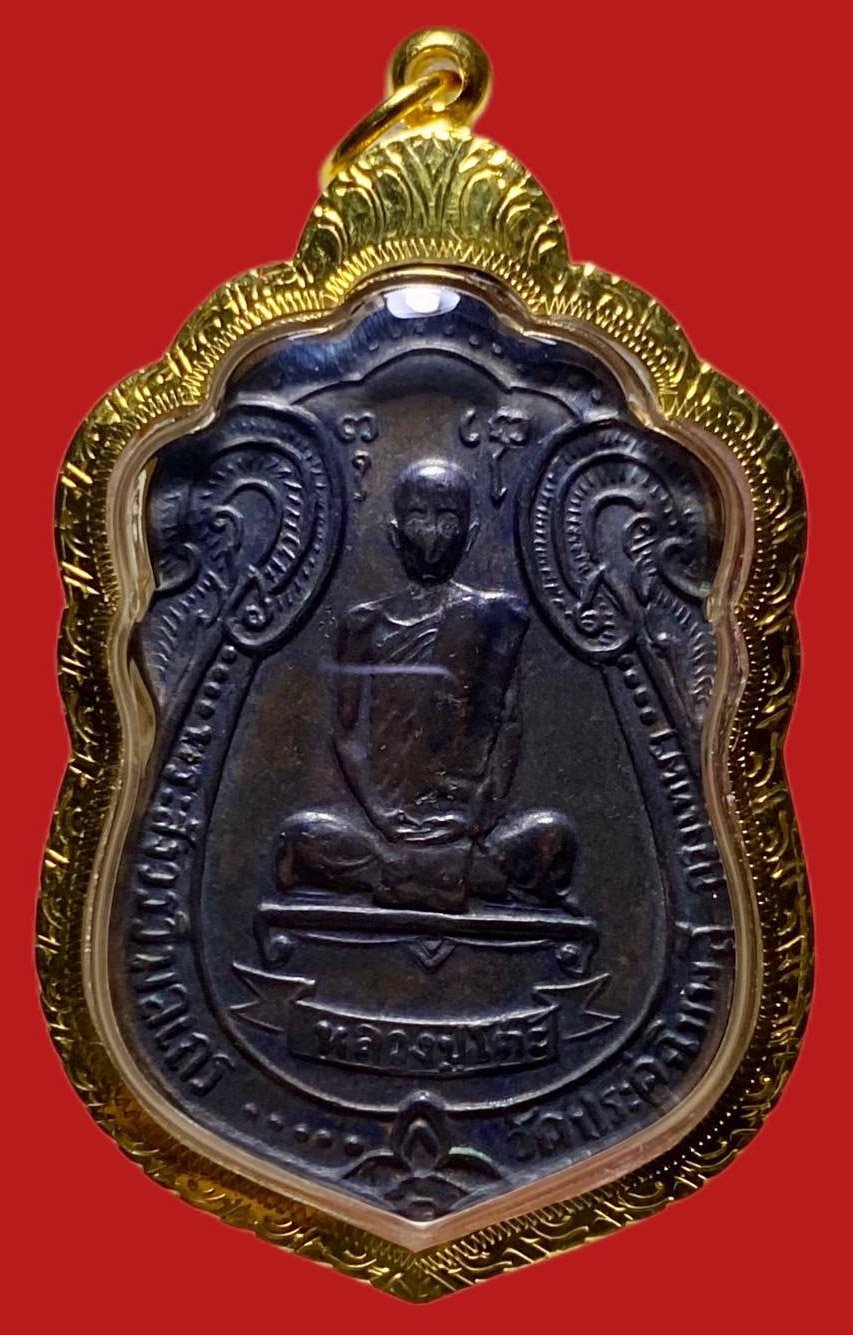 305465 เหรียญหลวงปู่โต๊ะ  วัดประดู่ฉิมพลี  เสมาหลังพัดยศ ปี 2518 เนื้อทองแดง  กทม.