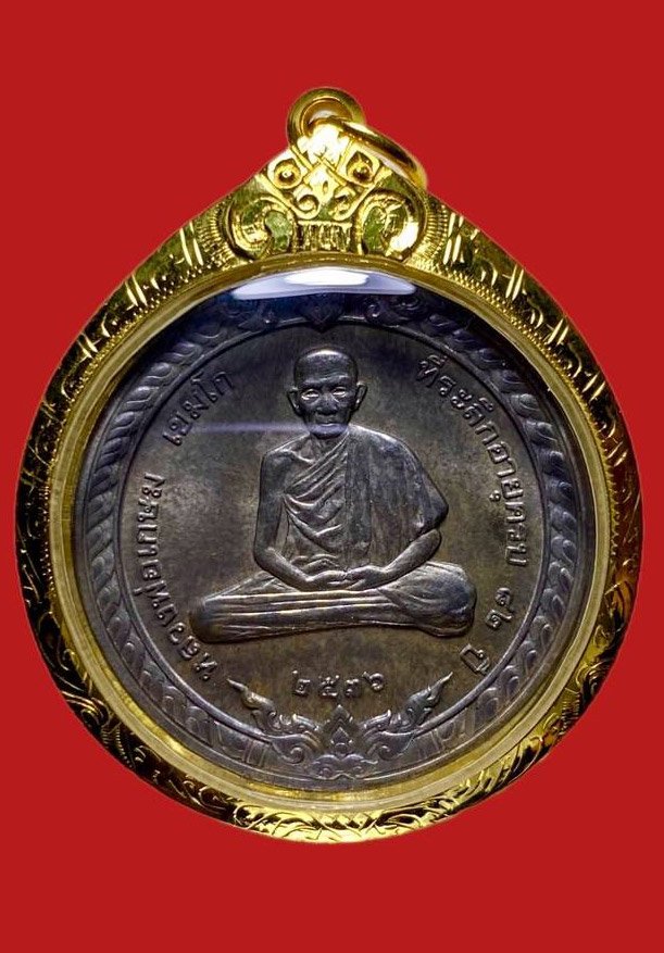 305469 เหรียญหลวงพ่อเกษม  เขมโก สิริมงคล ปี 2536 เนื้อเงิน  จ.ลำปาง