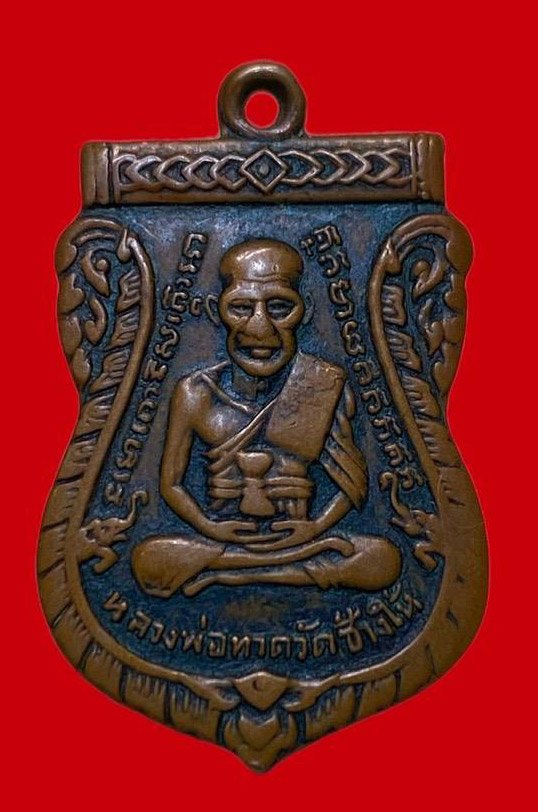 307583 เหรียญหลวงปู่ทวด  วัดช้างให้รุ่น3  พิมพ์เสมา บล็อค 2 จุดประคตเต็ม ปี2504  เนื้อทองแดง จ.ปัตตานี