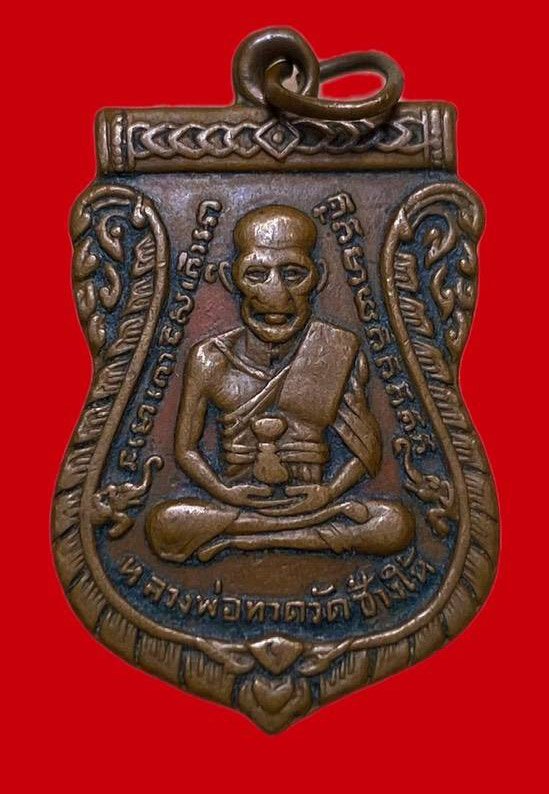 307584 เหรียญหลวงปู่ทวด  วัดช้างให้รุ่น3  พิมพ์เสมา บล็อค 2 จุดประคตเต็ม ปี2504  เนื้อทองแดง จ.ปัตตานี