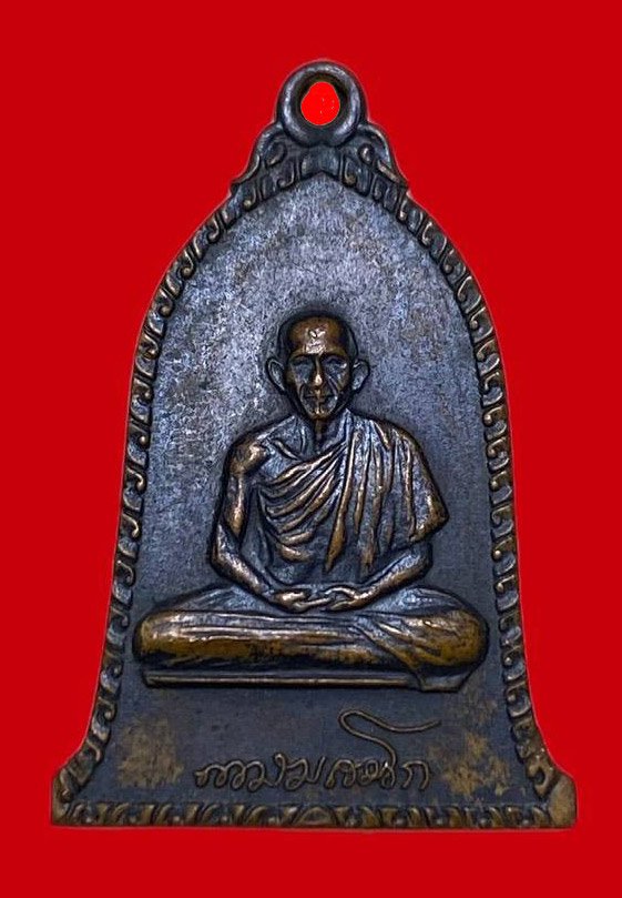 307595 หลวงพ่อเกษม เขมโก  สุสานไตรลักษณ์   ระฆังรุ่นแรก เนื้อทองแดง  ปี2516 จ.ลําปาง