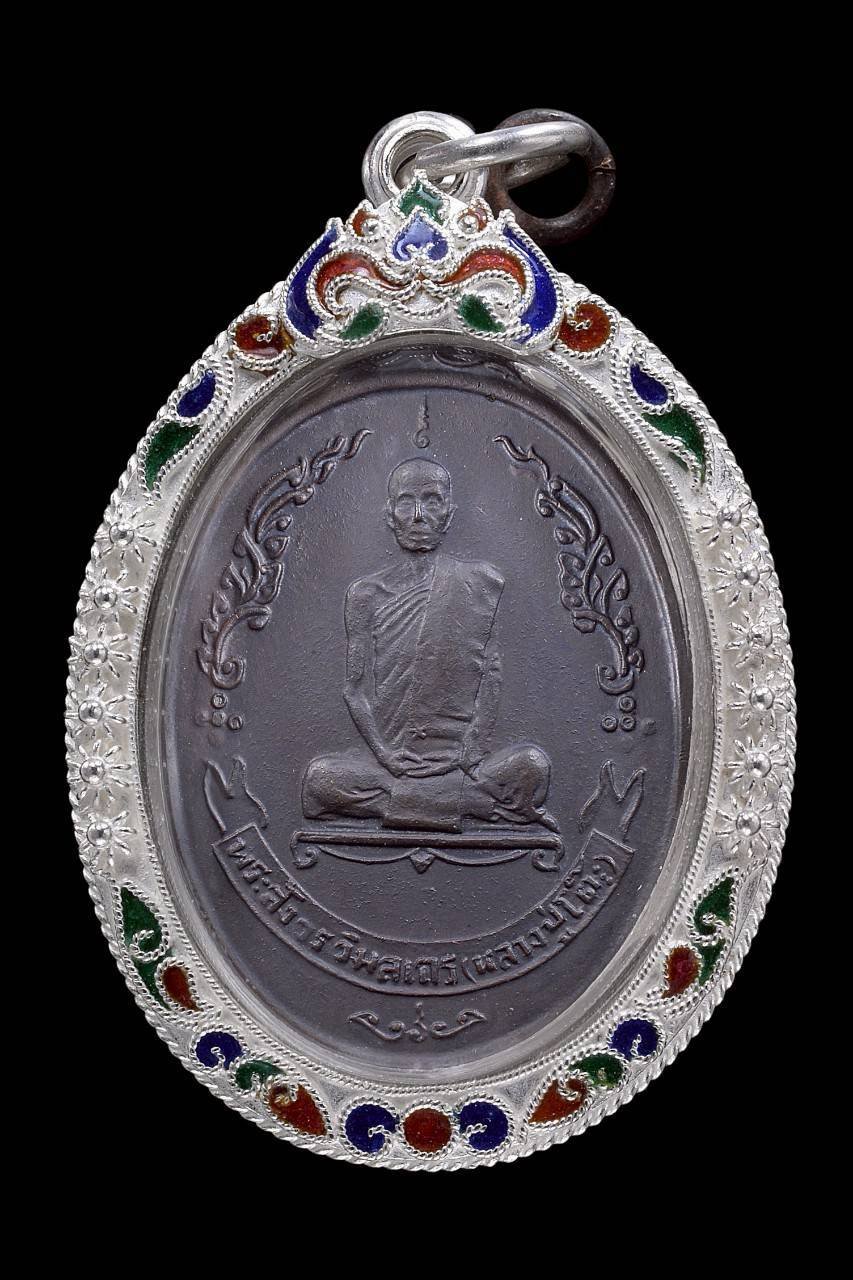 305554 เหรียญพัดยศรูปไข่ หลวงปู่โต๊ะ ปี 2518 วัดประดู่ฉิมพลี  เนื้อทองแดงรมดำ จังหวัดกรุงเทพฯ