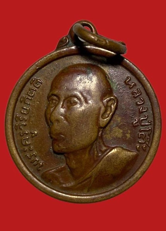 305595 เหรียญหลวงปู่โต๊ะ  วัดประดู่ฉิมพลี รุ่น3  พิมพ์กลมเล็ก กทม. ปี 2512 เนื้อทองแดง 