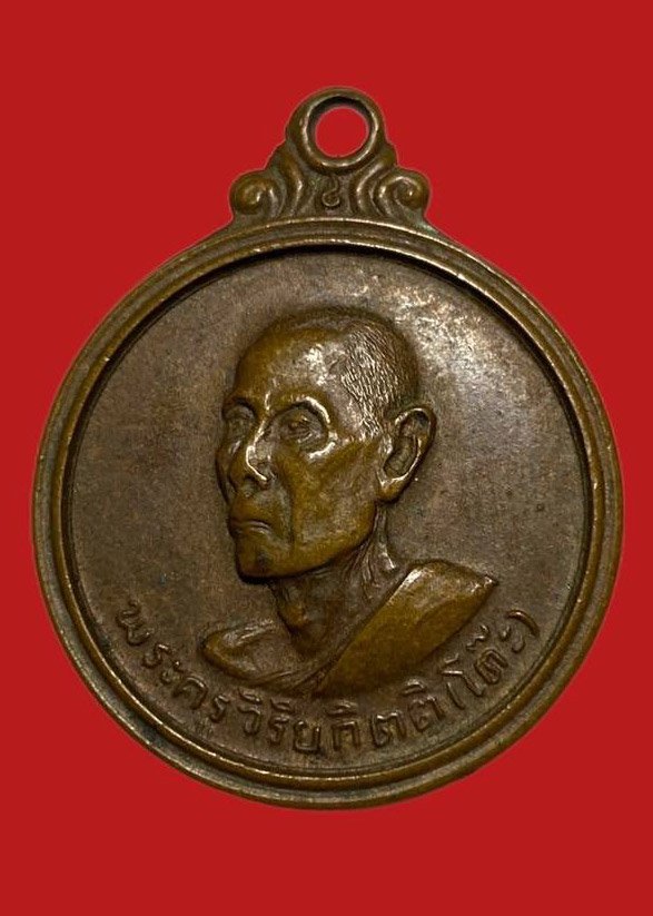 305602 เหรียญหลวงปู่โต๊ะ  วัดประดู่ฉิมพลี รุ่น3  พิมพ์กลมกลาง ปี 2512  เนื้อทองแดง กทม.