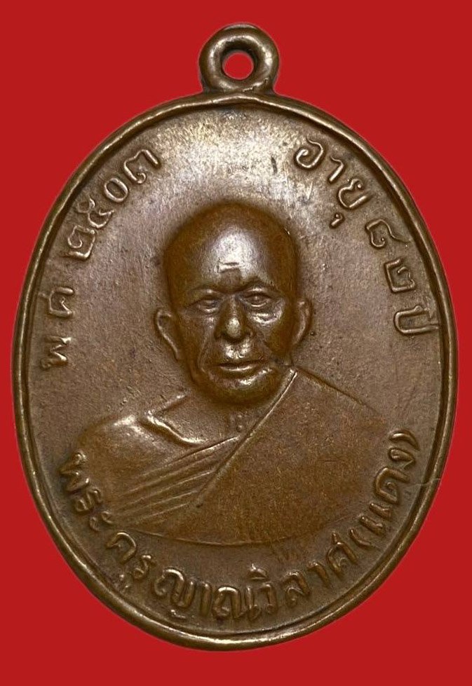 305607 เหรียญหลวงพ่อแดง  วัดเขาบันไดอิฐ รุ่น4  พิมพ์มะย้อยหลังผด  ปี2513 เนื้อทองแดง  จ.เพชรบุรี