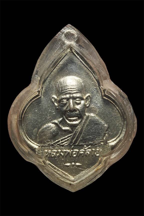 298447 พ่อท่านคล้าย วัดสวนขัน (บล็อกกาก) ปี 2505 รุ่นปืนไขว้ จ.นครศรีธรรมราช