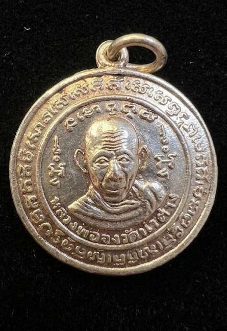 307607 เหรียญหลังสิงห์  หลวงพ่อจง  วัดหน้าต่างนอก เนื้อทองแดงกะไหล่เงิน ปี 2502 จ.อยุธยา