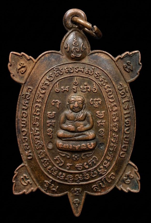 307611 เต่ารุ่นสุขใจ หลวงปู่หลิว  บล็อกปากขีด  เนื้อทองแดง  วัดไร่แตงทอง ปี 2537 จ.นครปฐม 