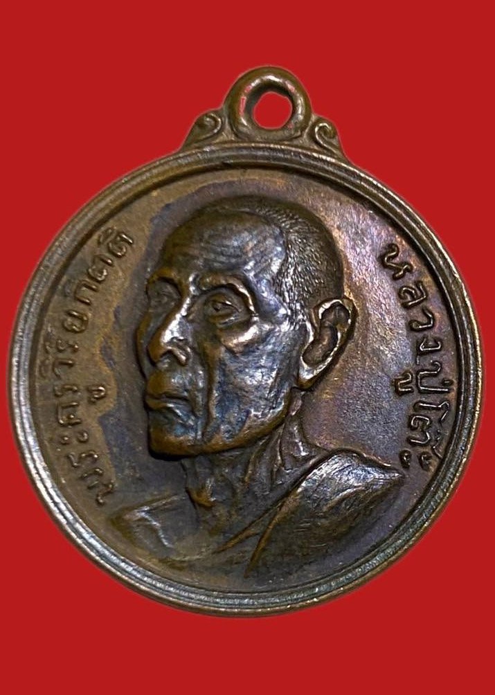 305654 เหรียญหลวงปู่โต๊ะ  วัดประดู่ฉิมพลี  รุ่น3 พิมพ์กลมเล็ก   ปี 2512 เนื้อทองแดง  กทม.