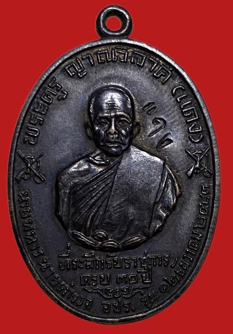 305678 เหรียญหลวงพ่อแดง  วัดเขาบันไดอิฐ  เหรียญ จปร. ปี2513  เนื้อทองแดง จ.เพชรบุรี