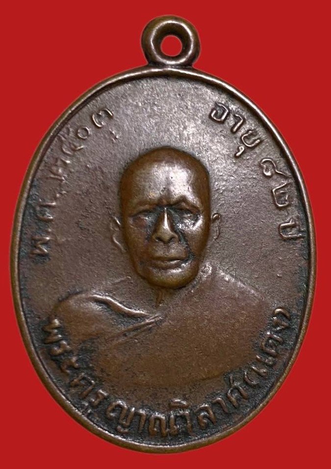 305679 เหรียญหลวงพ่อแดง  วัดเขาบันไดอิฐ  รุ่น2 เลข 7เล็ก  ปี 2508 เนื้อทองแดง  จ.เพชรบุรี