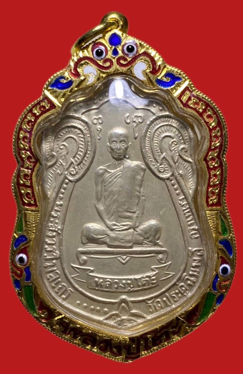 305694 เหรียญหลวงปู่โต๊ะ  วัดประดู่ฉิมพลี  รุ่นเสมาหลังพัดยศ ปี 2518 เนื้อเงิน  กทม.